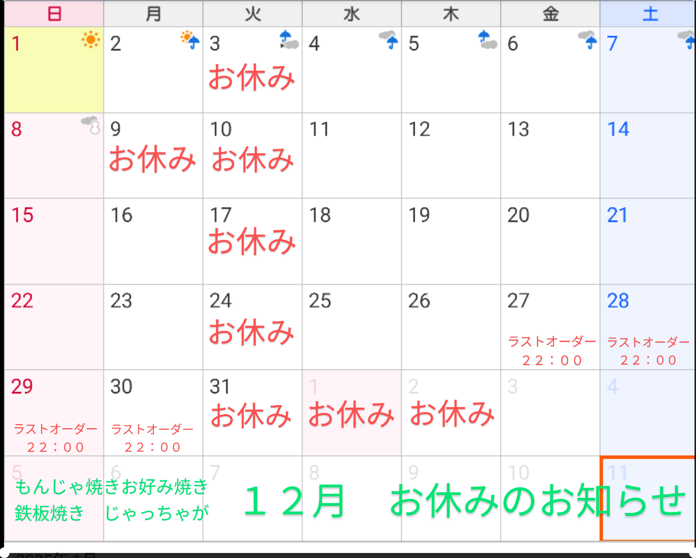 2024年12月　お休みのお知らせ